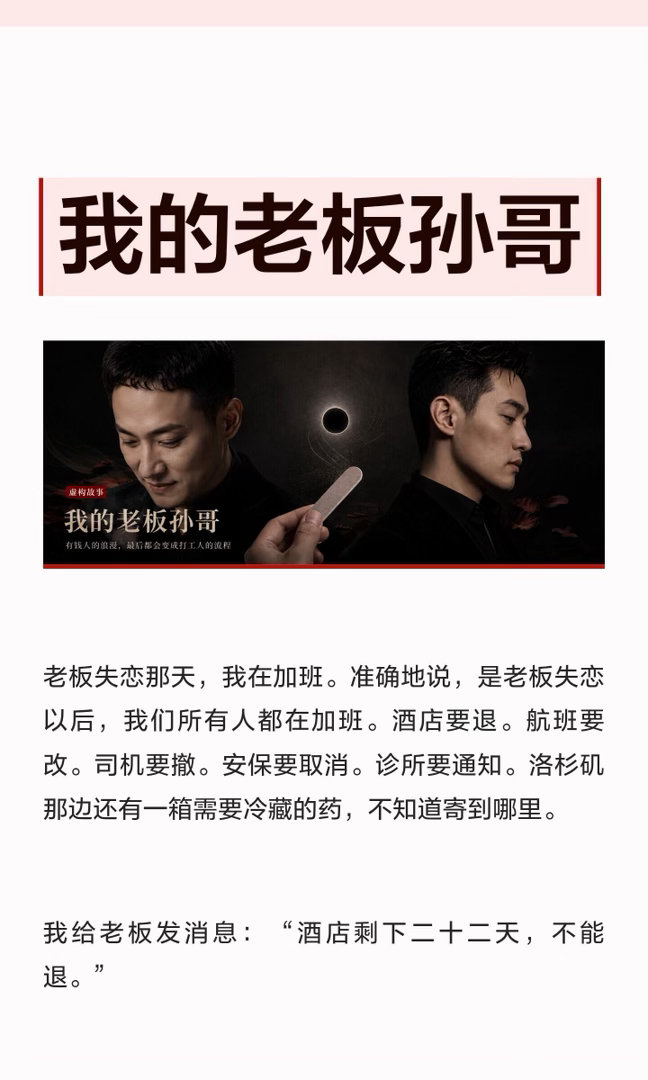 现在只想共情打工人 我的老板孙哥 