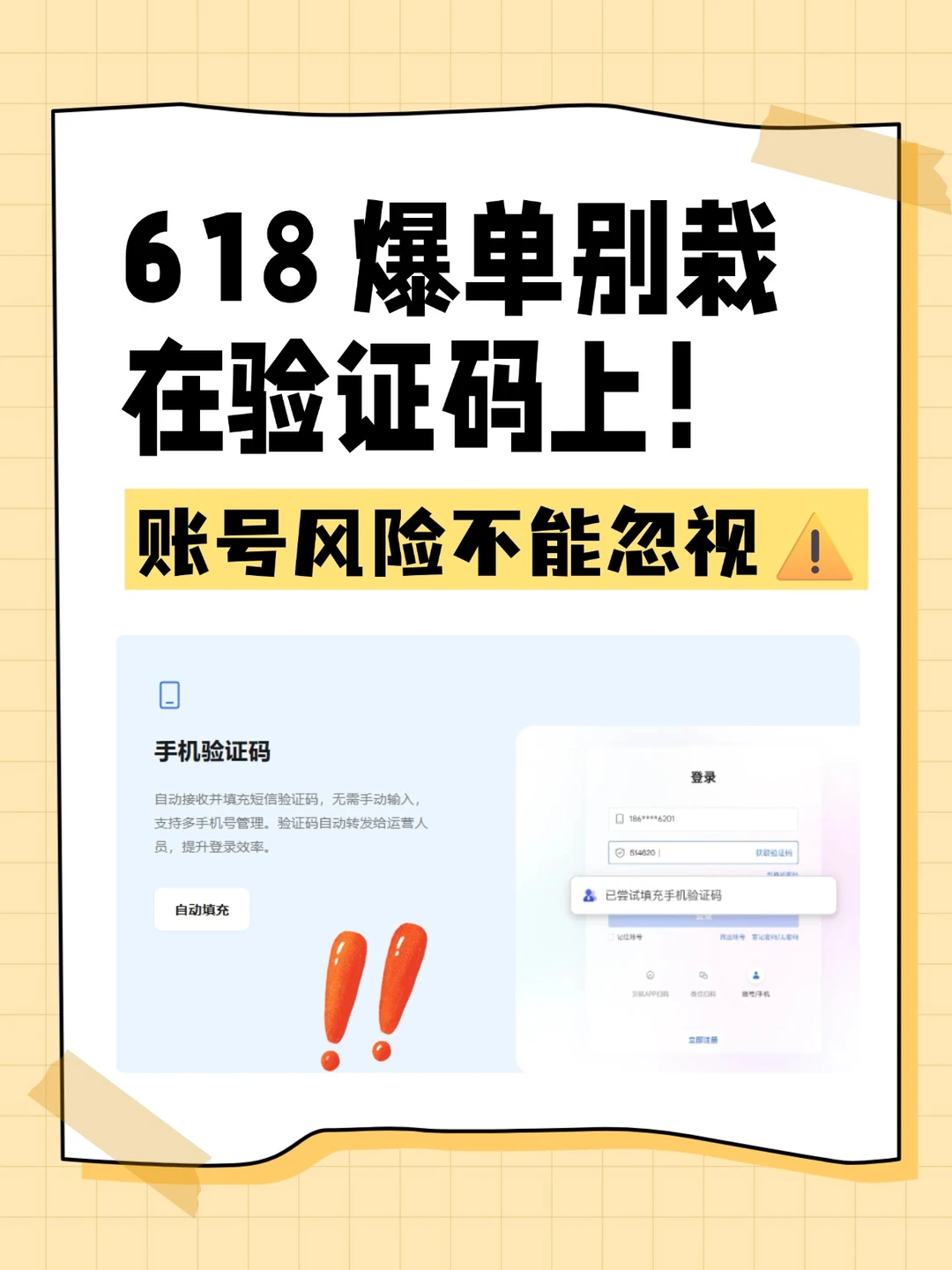 ❌🍊618爆单别踩验证码账号风险坑