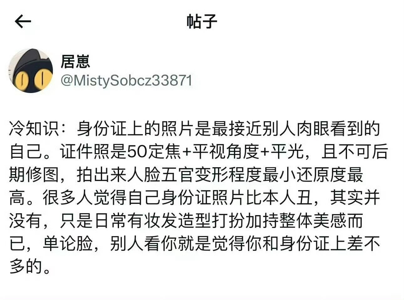 身份证照片最接近别人看到的自己快告诉我这不是真的
