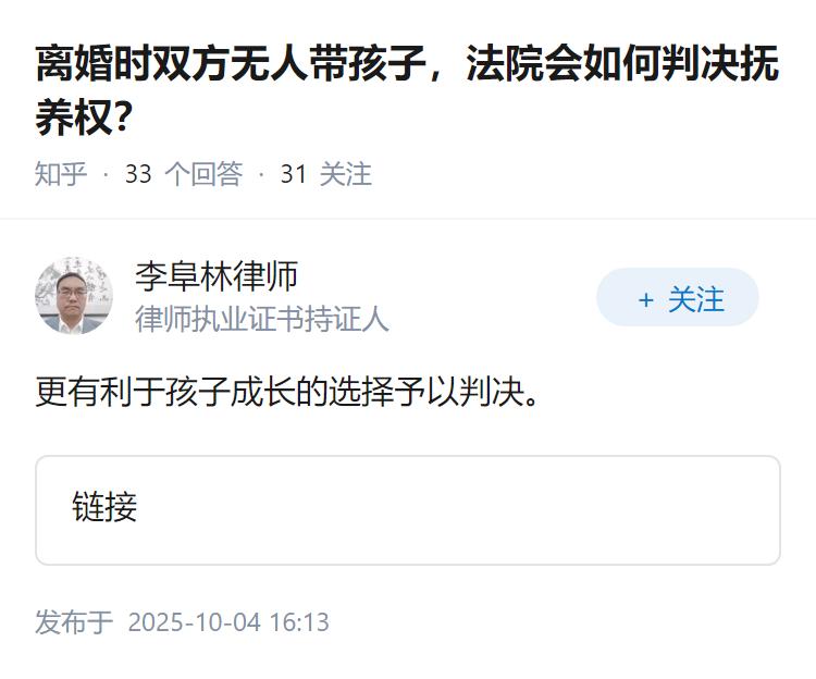 离婚时双方无人带孩子，法院会如何判决抚养权？