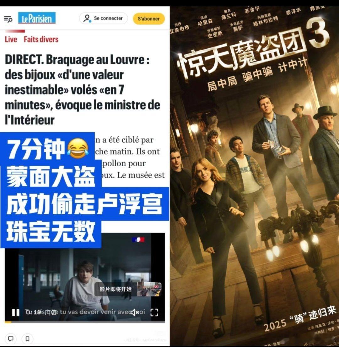 卢浮宫遭劫已立案调查7分钟盗走，电影都不敢这么演。[笑cry] ​​​