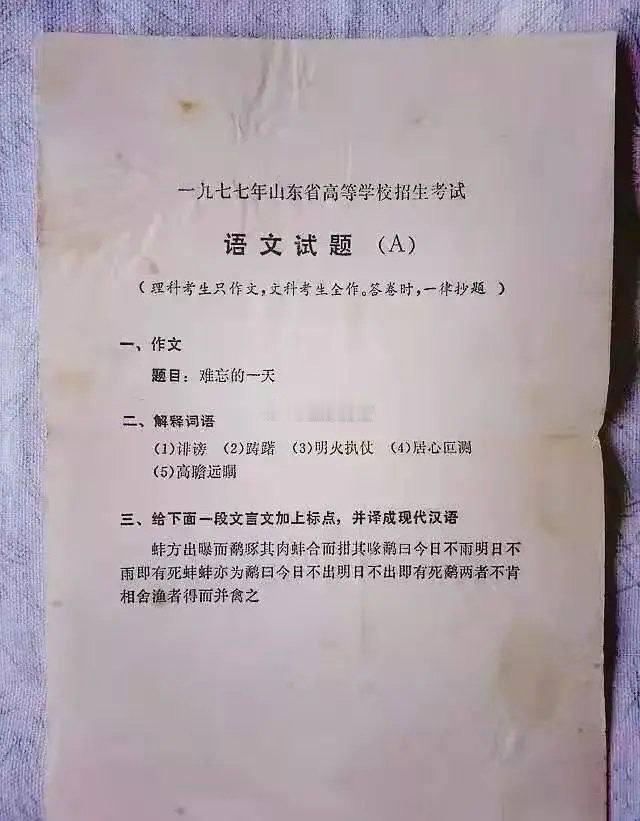 1977年第一届高考语文试卷，这个题你现在能做吗？ 