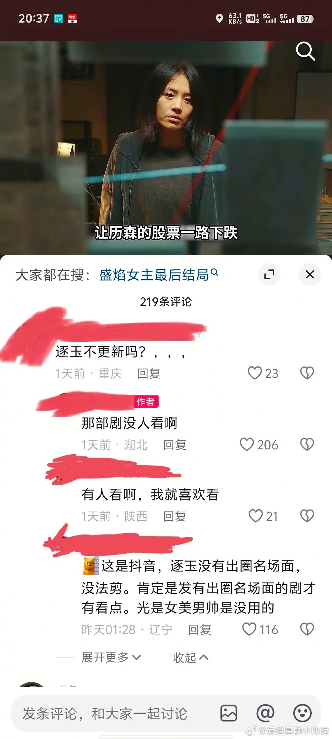 逐玉 粉丝催博主发《逐玉》视频，被博主说没人看…
