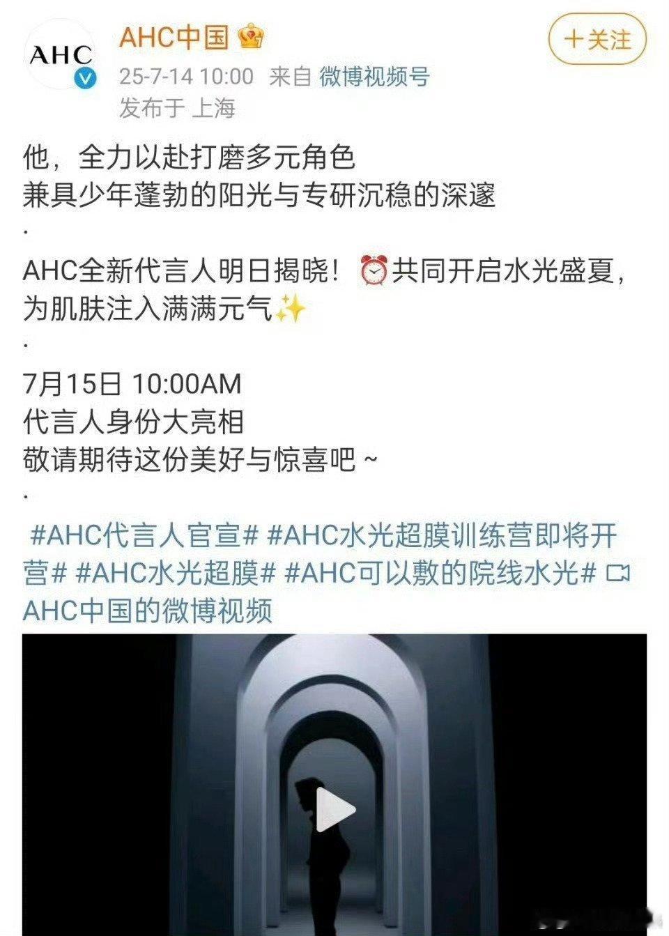 丁禹兮又又又又有新代言啦，AHC代言人预热啦！ ​​​