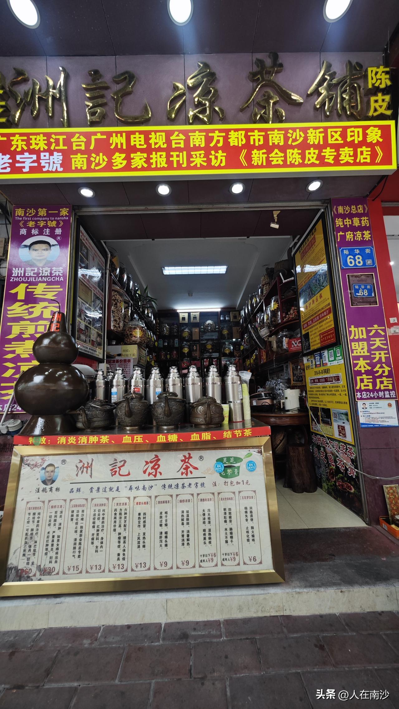 【试试南沙著名本地凉茶】难得来裕兴花园溜达，吃完饭之后不想喝奶茶了，这次试试南沙