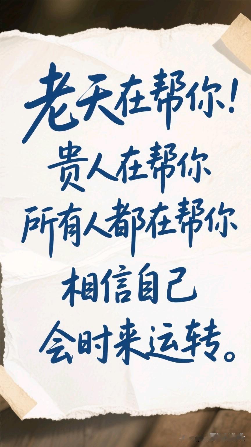 其实哪有什么非黑即白的答案，运气和努力从来都不是对手，而是队友。
 
你以为的好