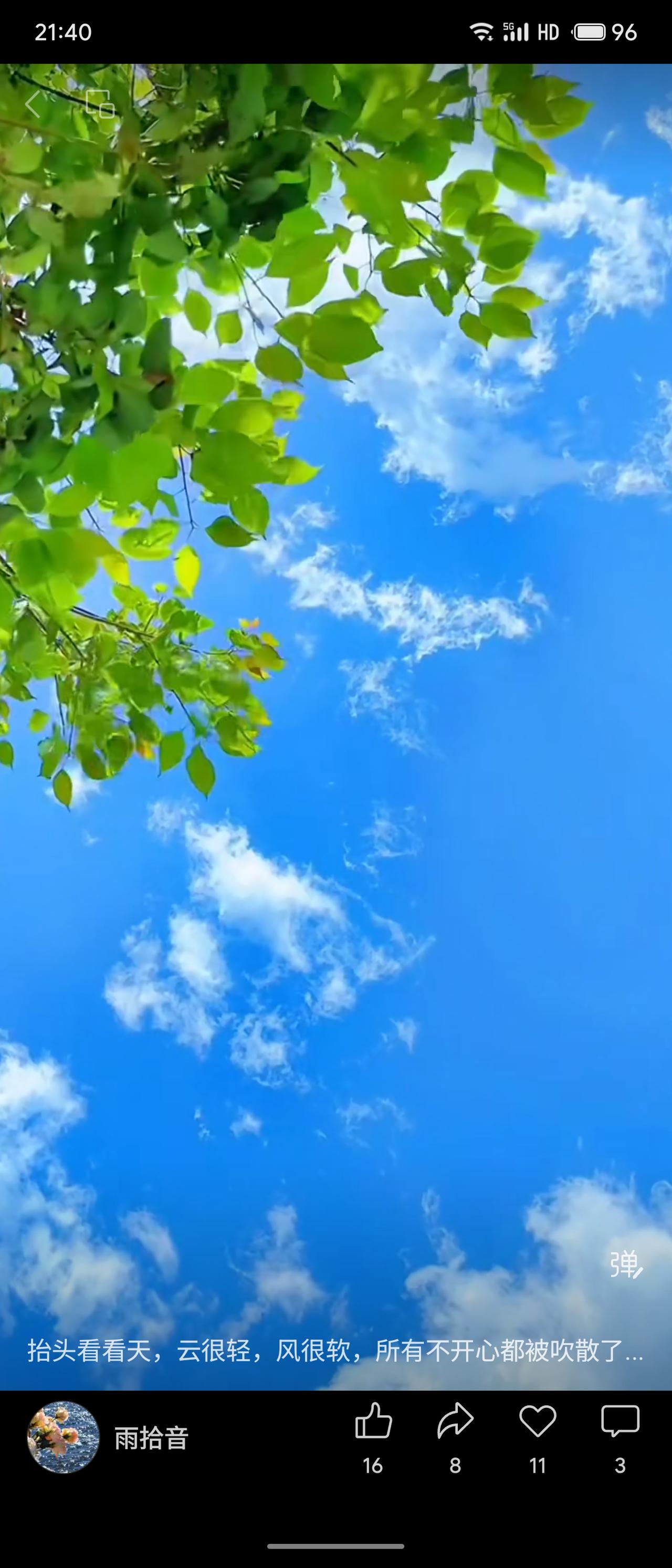 抬头看看天，云很轻，风很软，所有不开心都被吹散了…
——微风拂面，云卷云舒，心情