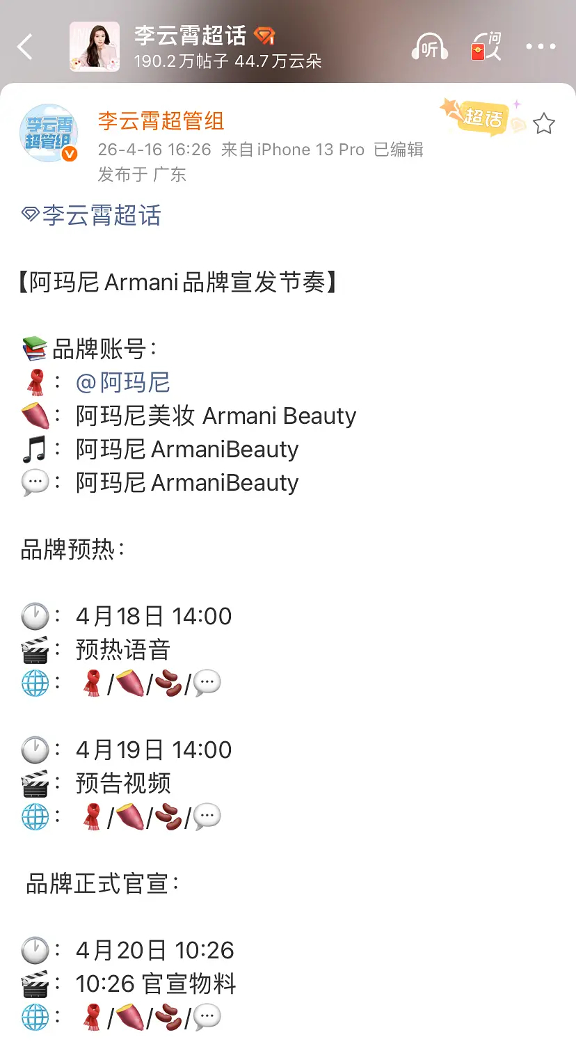 镖人上映后李云霄3月先是宣了和国民名牌海飞丝的商务，今天又是阿玛尼，感觉牌子都很