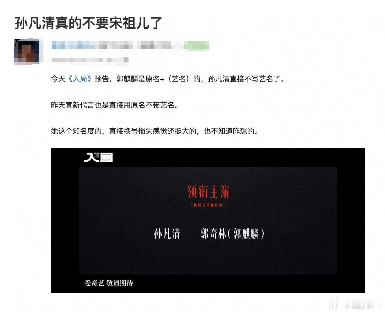 曝入局预告片宋祖儿弃用艺名入局预告片宋祖儿用真名可能以后宋祖儿的这个艺名也不会用