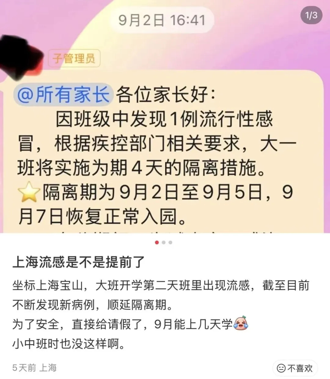 上海多个班级通知全班居家隔离甲流 开学刚两周，上海和杭州不少家长的手机突然弹出“