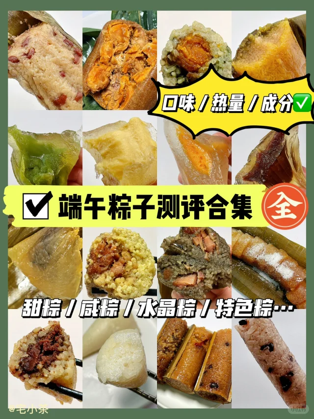 一日三餐都是粽…端午节粽子大合集【全】