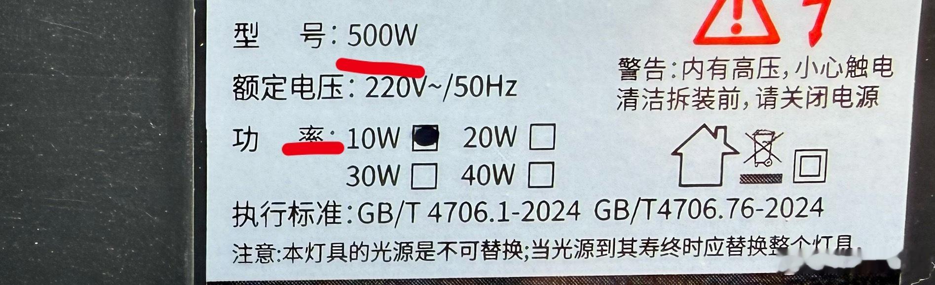 买了个户外灭蚊灯，写的500w，我在想这功率会不会太大了点，结果一看是型号叫50
