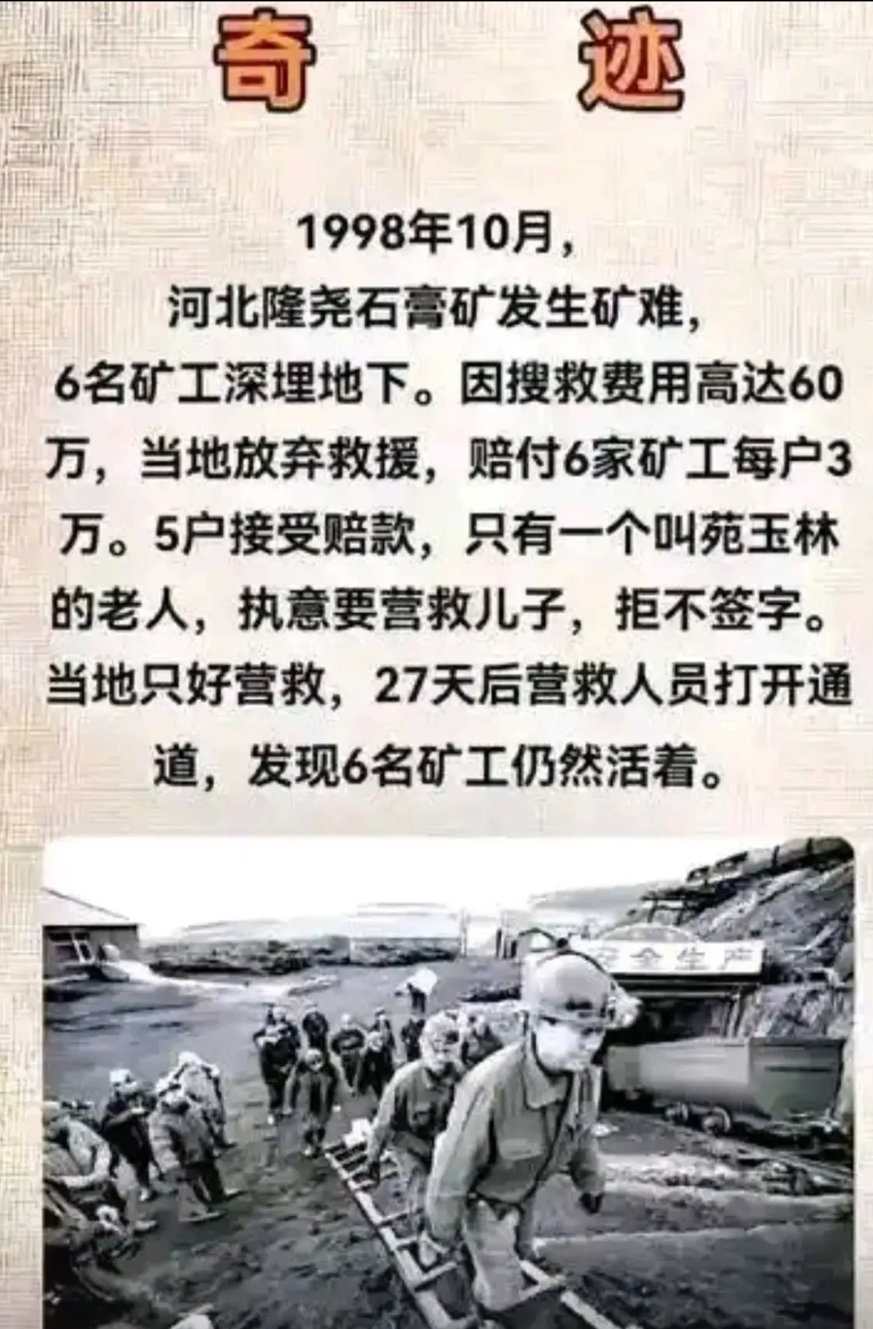 1998矿难：不放弃的救援，27天后的生命奇迹 ​​​
