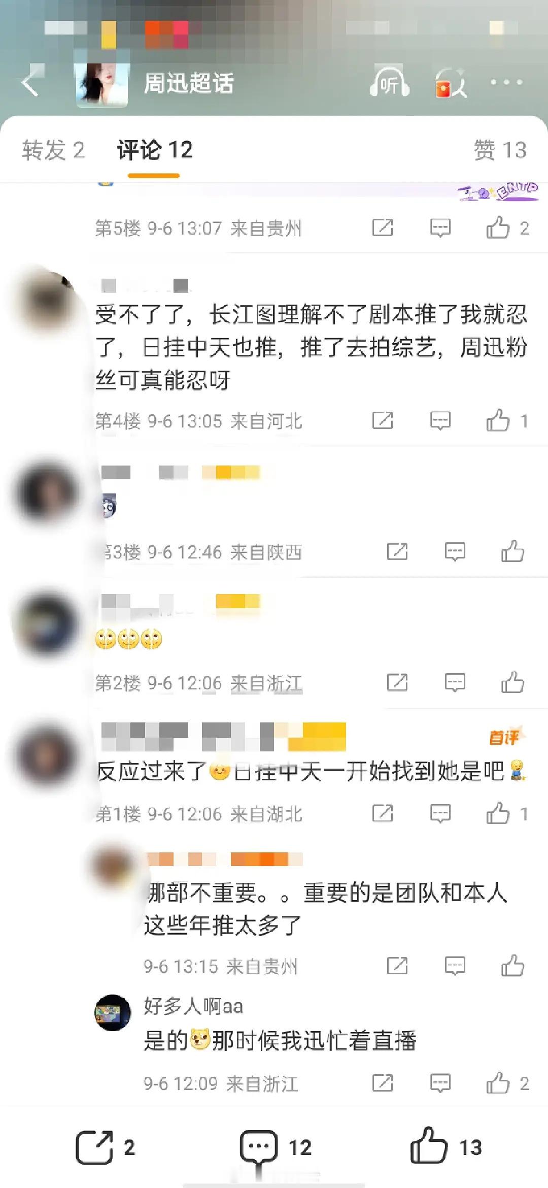周迅粉丝说辛芷蕾捡漏了好多周迅推掉的饼😱入围威尼斯主竞赛的《日掛中天》本来是周