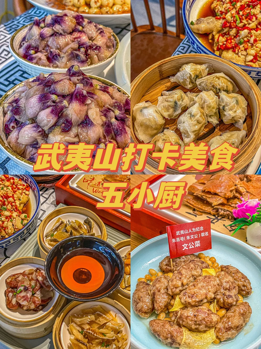 分享一家武夷山本地特色好吃的菜馆！！