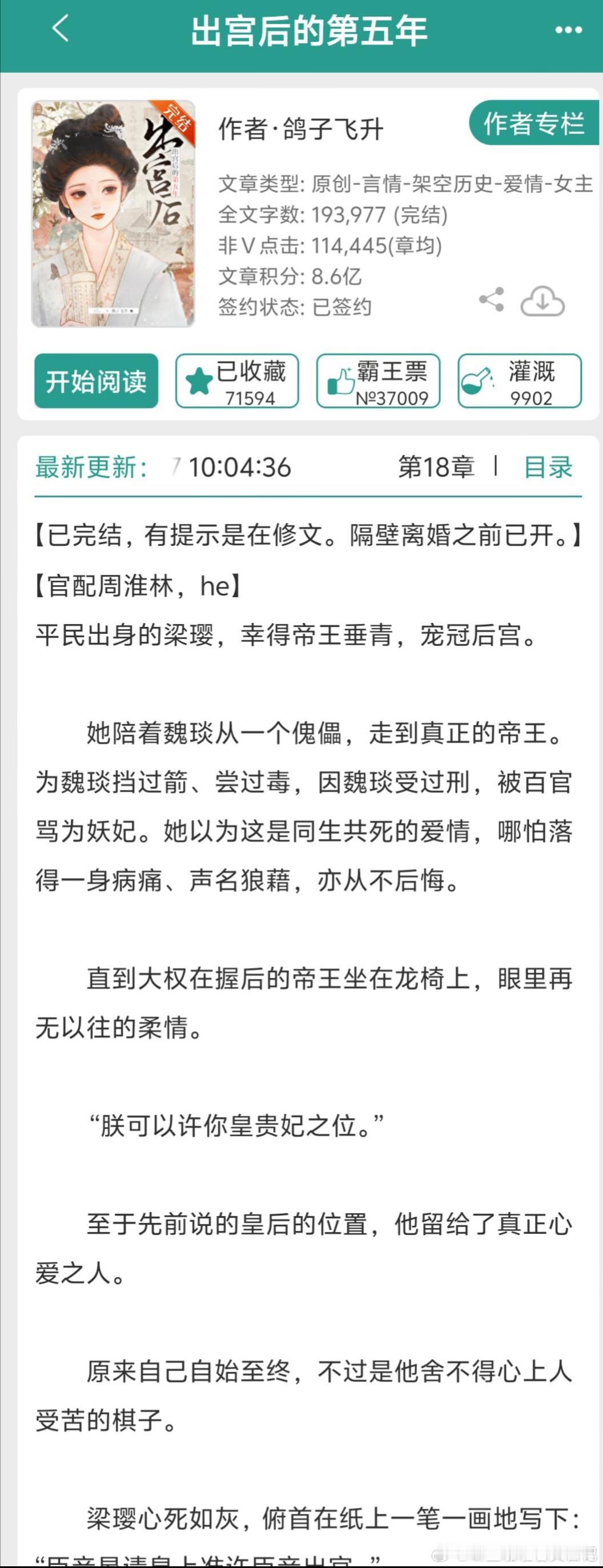 #推文[超话]##言情推文##言情小说推荐# 《出宫后的第五年》   作者：鸽子