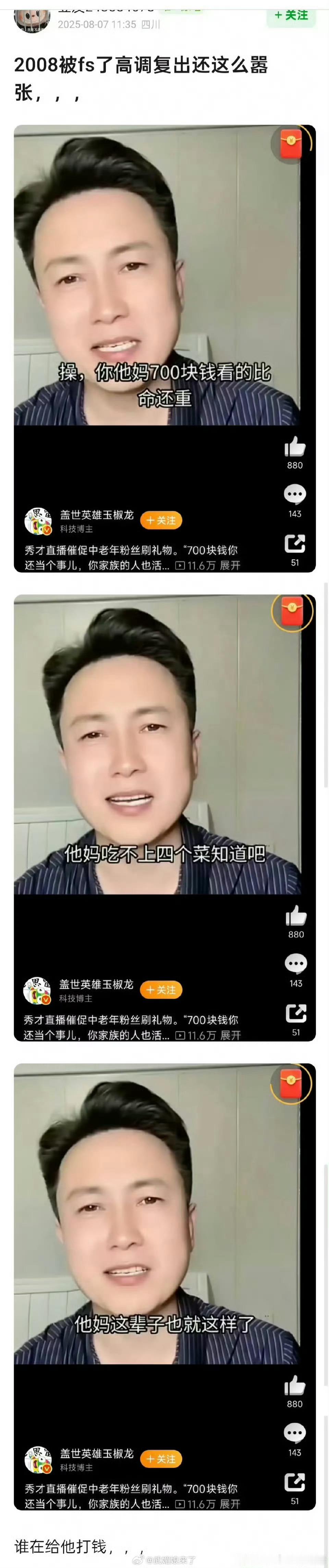 秀才怎么还能复出。。。。 ​​​