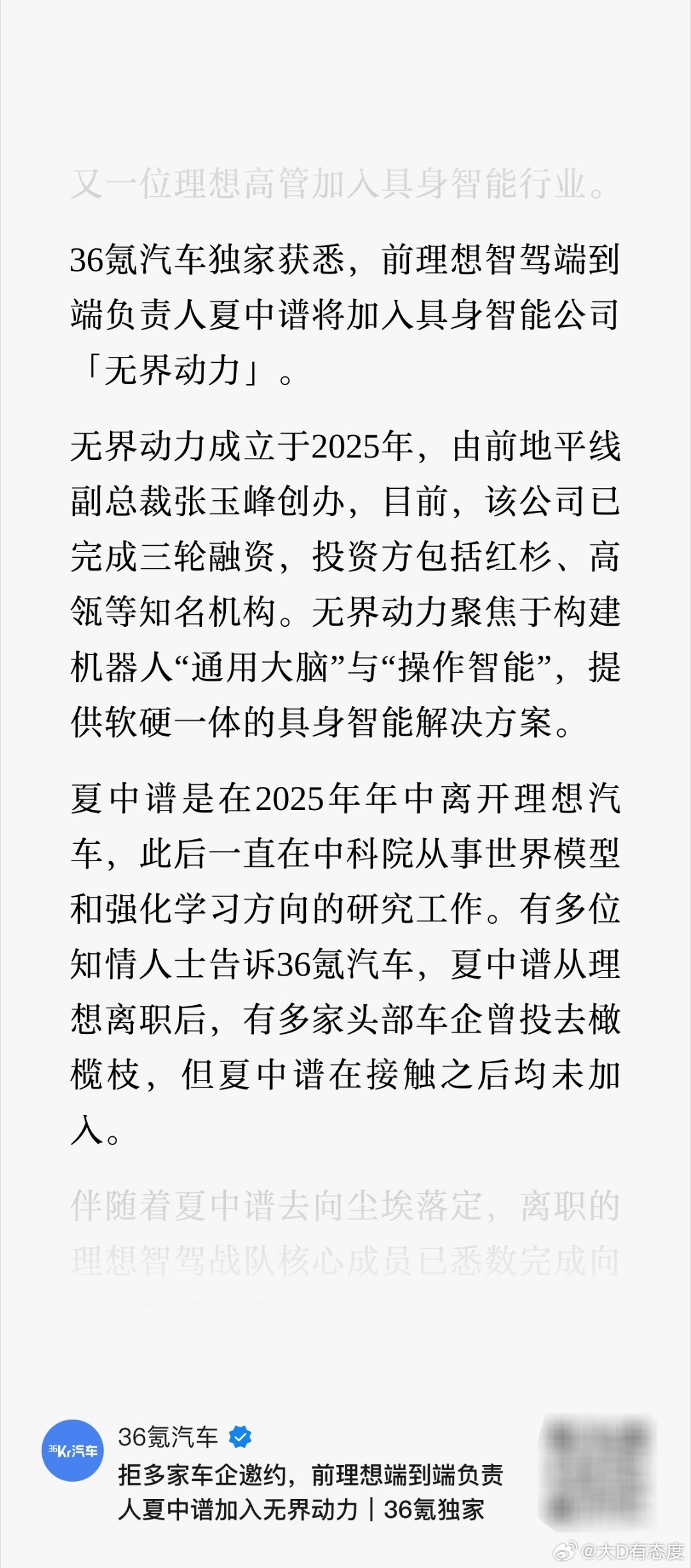 夏老师离开理想后去搞了一段时间强化学习研究工作，这次继续回到具身智能的创业赛道，