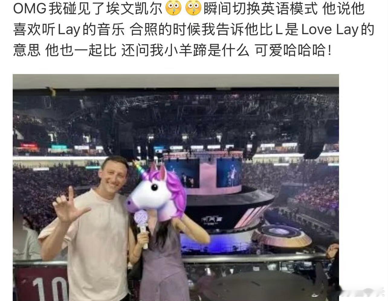 埃文凯尔去看张艺兴演唱会了，国际⭐人脉真广啊！ ​​​