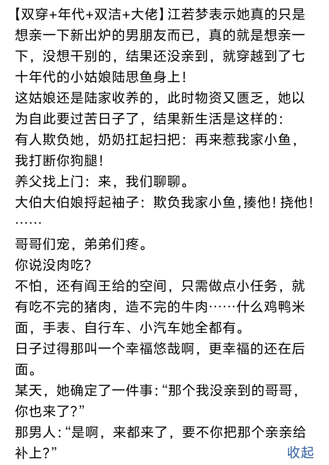 《死了男朋友后：我带着物资回七零》小说