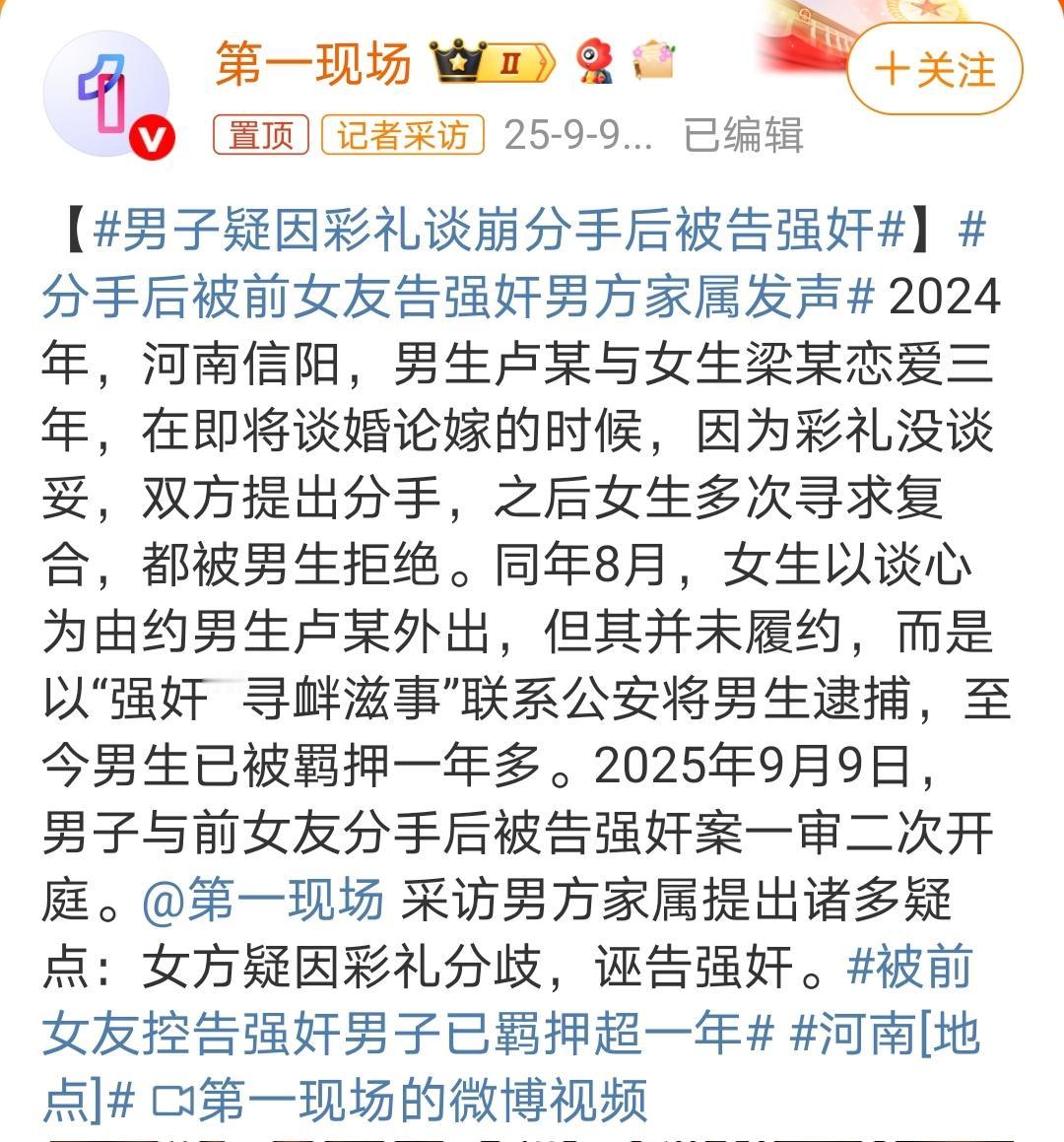 现在认定强奸已经没有天理了。女方要彩礼要别墅，男方给不了就分手。分手后女方又后悔