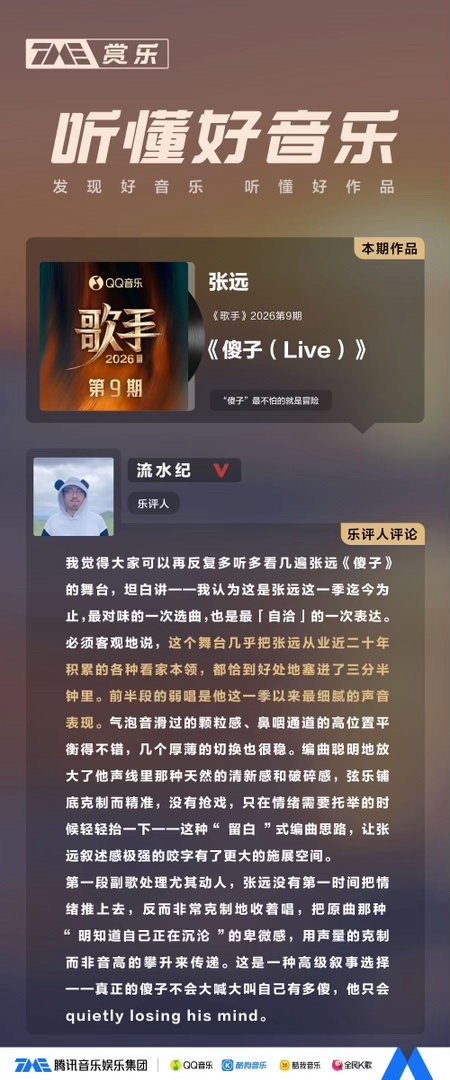 张远 歌手张远远行巡回演唱会歌手舞台《傻子》用克制又充满破碎感的演唱，交出本季高
