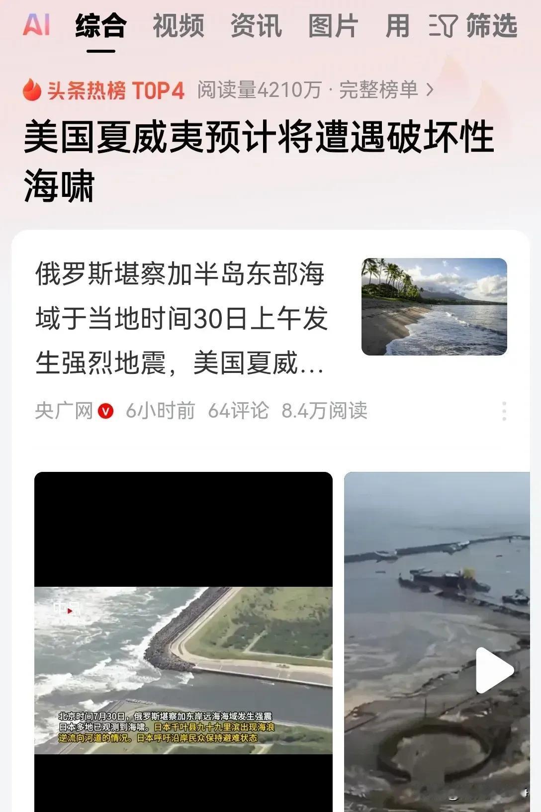 整个太平洋全都震成了一锅粥！
8.7级的地震，完全可以进入地震排行榜的头部了！