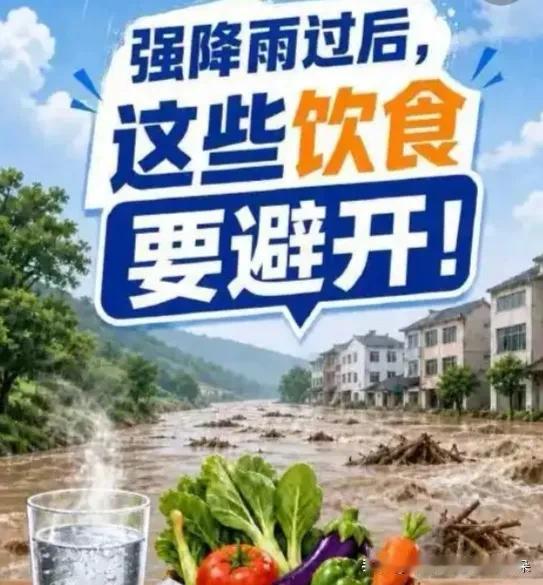 暴雨过后，这7类食物一口都别碰！疾控发布“保命饮食清单”

近期，我国多地遭遇持
