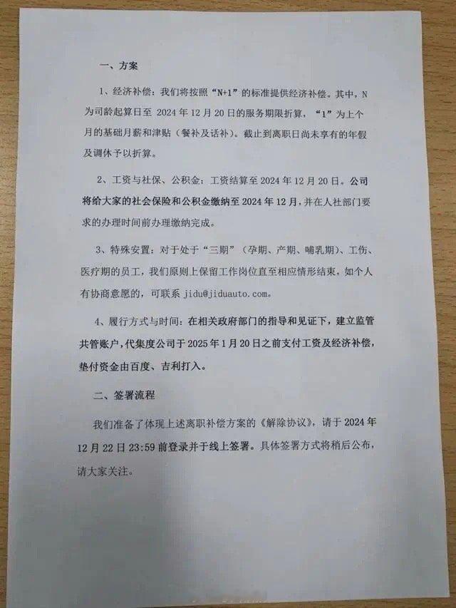 极越“原地解散”后员工维权有了最新成果，在有关部门的协调下，将按照“N+1”的标