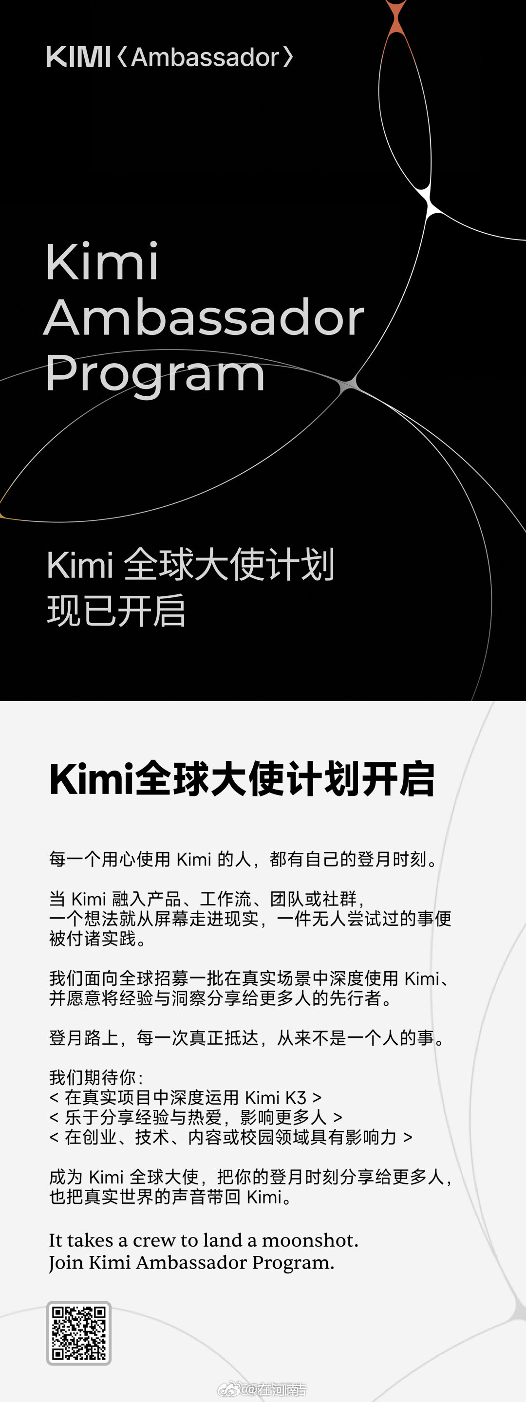 【Kimi招募全球大使】Kimi全球大使计划  7月28日，据 ：Kimi全球大