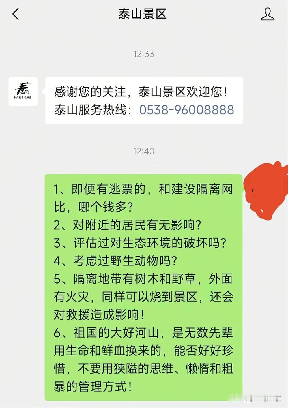 泰山曾经以为高不可攀，如今被圈起来了，也不过如此。泰山
