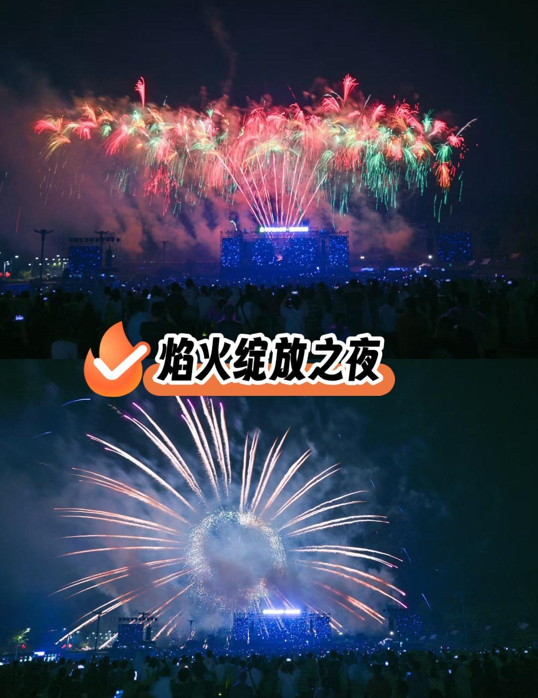 园博园此次焰火秀堪称惊艳！相较暑期场，数量与质量双升级，尤其是无人机挂载烟花的创