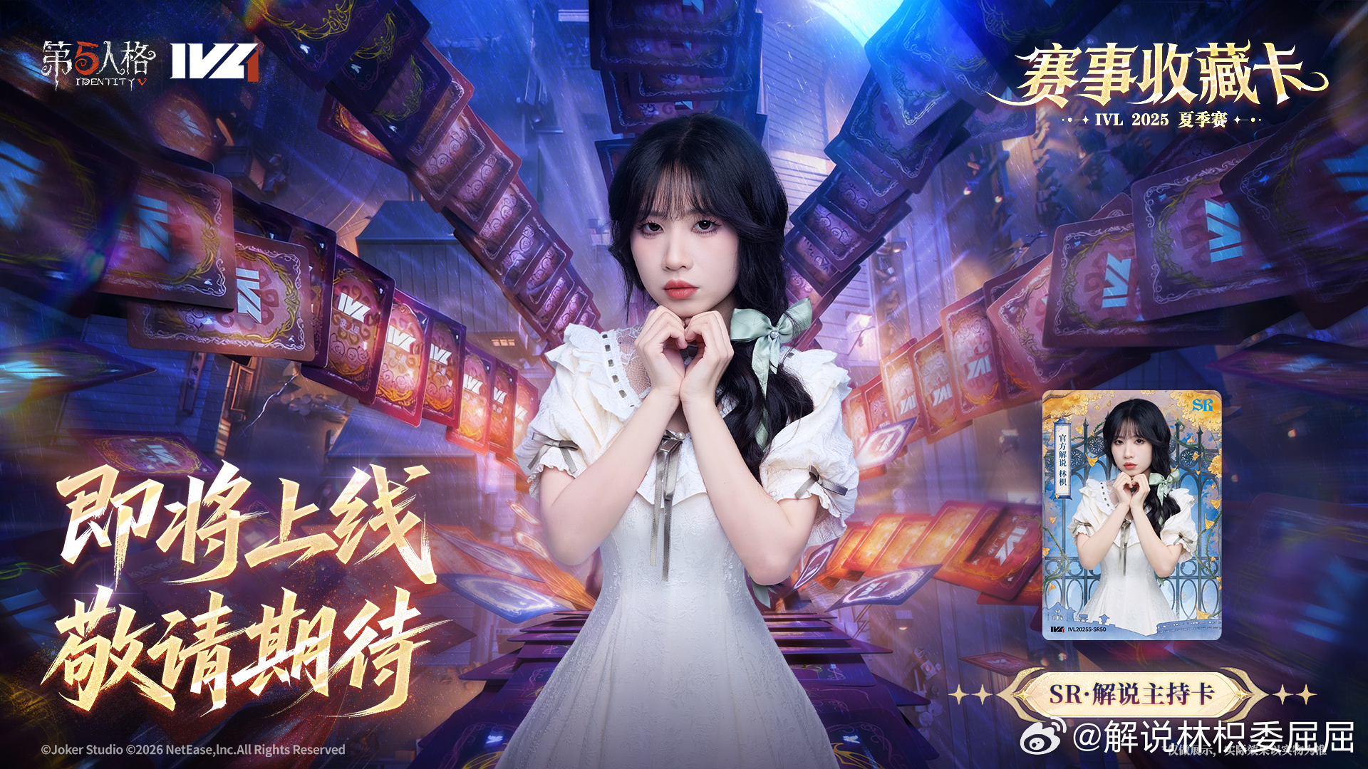 【第五人格赛事收藏卡—IVL2025夏季赛】即将发售！今天分享一下我的卡面这张卡