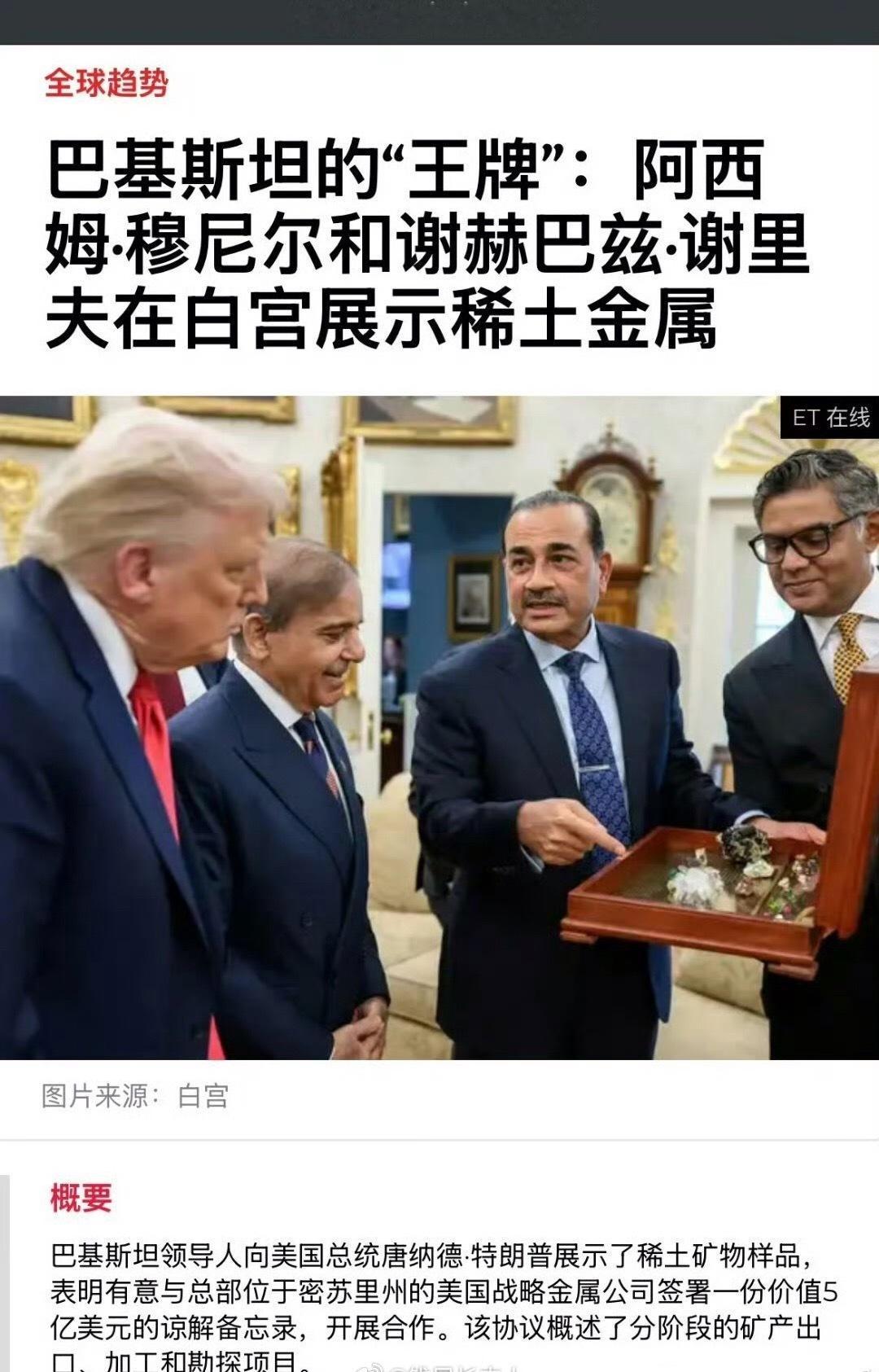 9月8日，巴基斯坦政府与美国战略金属公司（USSM）签署价值5亿美元的稀土合作备