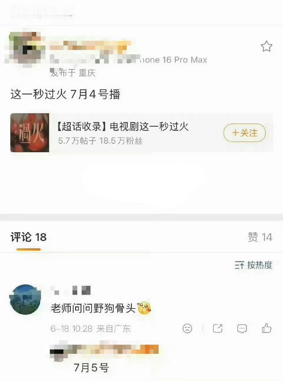 7月怎么对我这么好张凌赫王楚然《这一秒过火》0704宋威龙张婧仪《野狗骨头》07