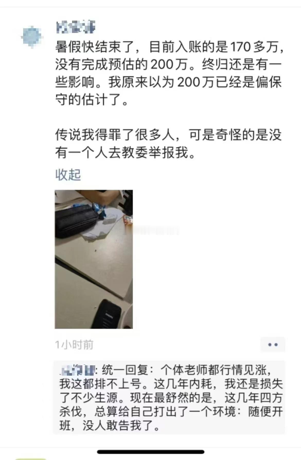 暑假两个月，补课收入170万[微笑] ​​​