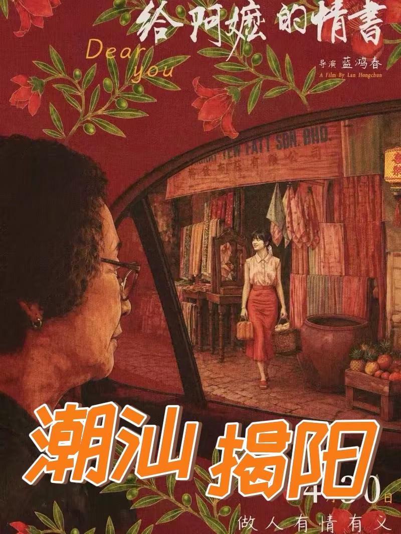 给阿嫲的情书！路过踩点看看！拍摄地还在建设中，后续应该很多人！！觉得电影团队应该