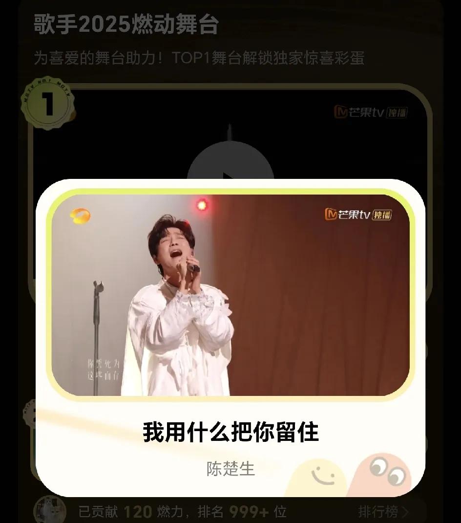 陈楚生好牛，这个年纪卷土重来竟然还能掀起这么大的风浪！
《歌手2025》第二场的