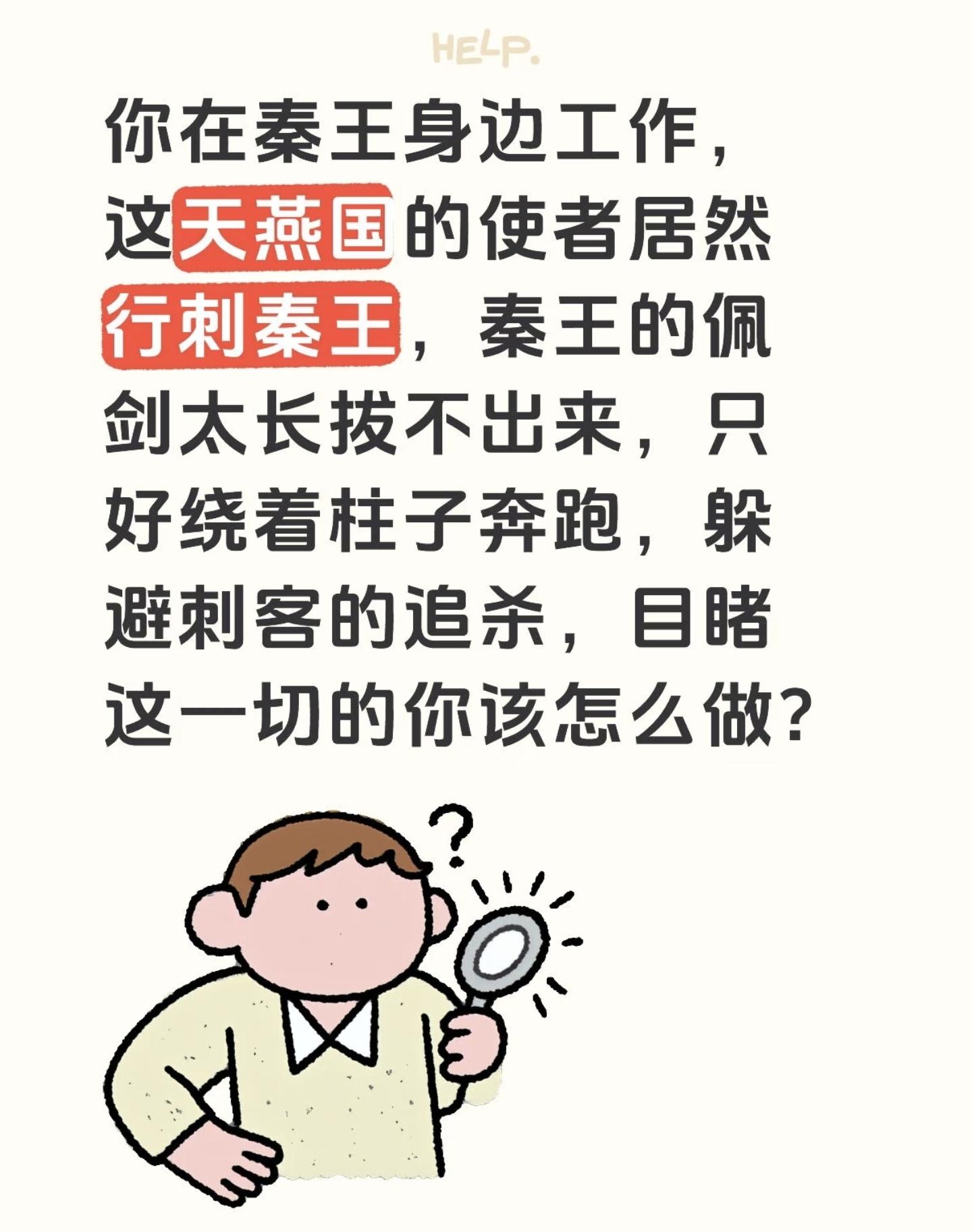 你在秦王身边工作。