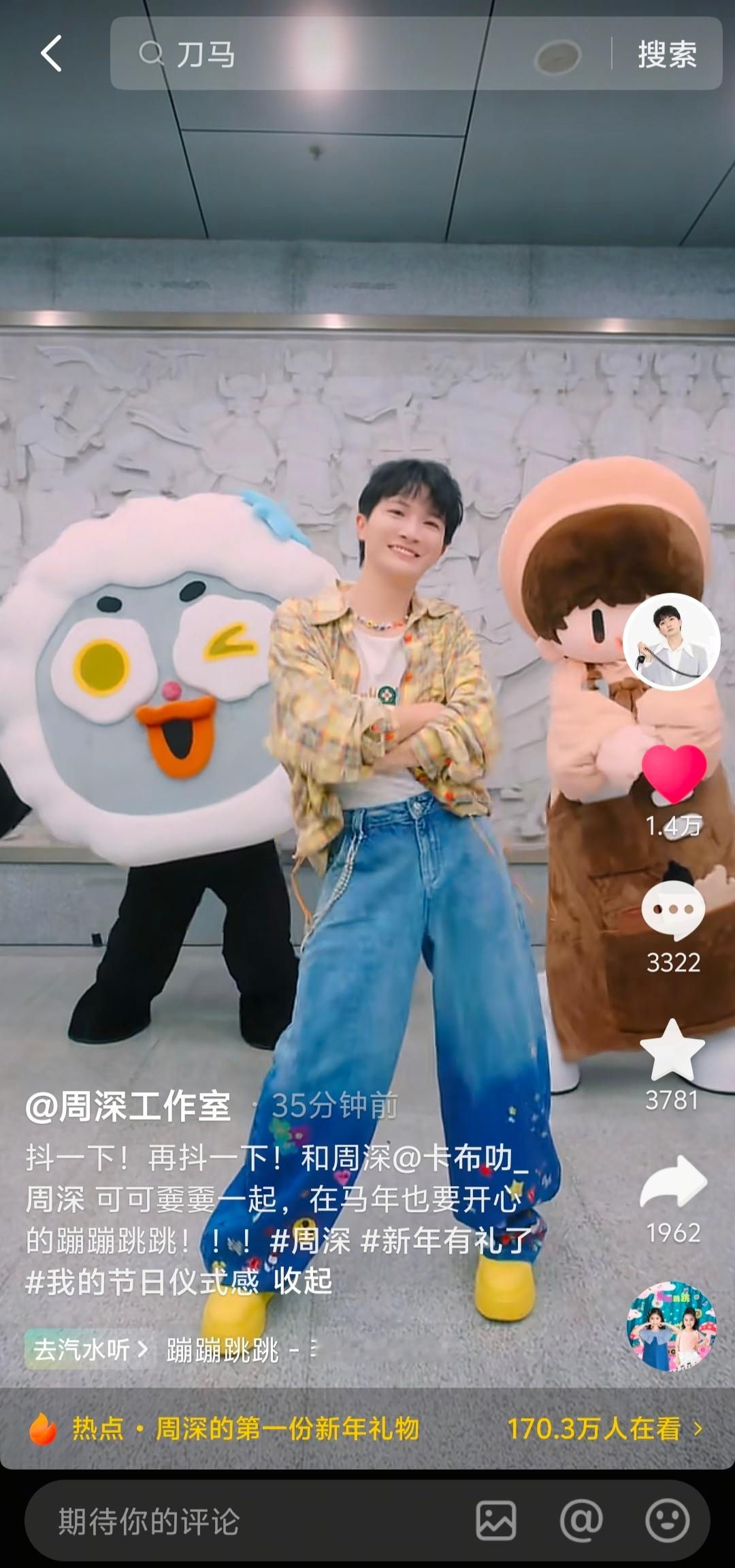 周深周深可可嫑嫑在马年蹦蹦跳跳 【周深 | 20260222周深工作室dou音更