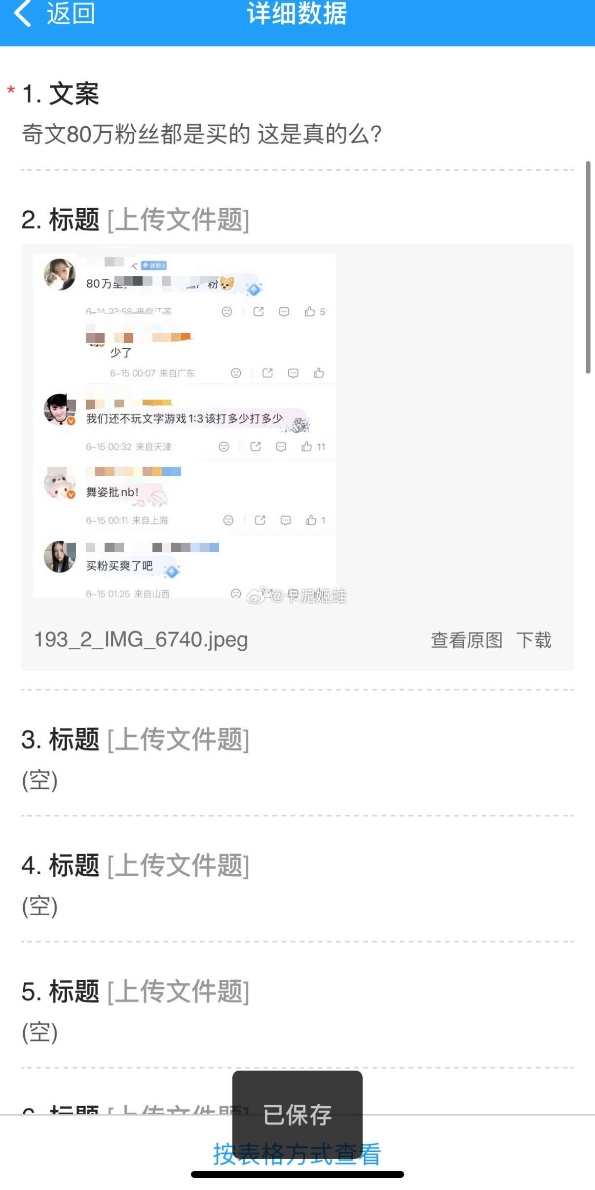奇文80万粉丝都是买的 这是真的么？ 