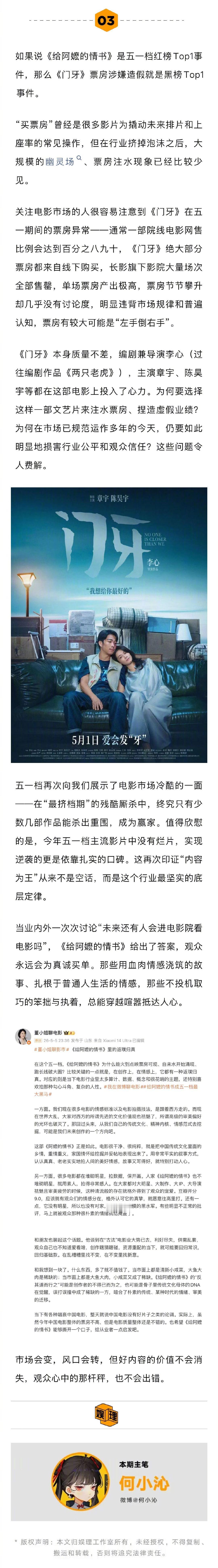 五一档强类型强刺激仍是市场刚需 门牙幽灵场凌晨满座引质疑 《给阿嬷的情书》最大的