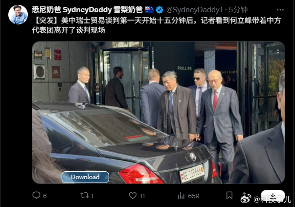 中美谈判下方配图是中国日报欧盟分社社长陈卫华3小时前的帖文，这么说的话网络传的“
