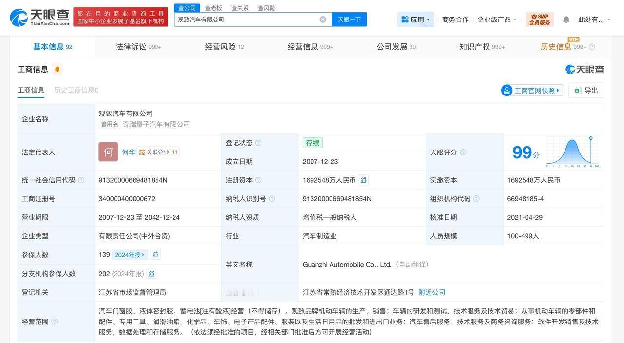 观致汽车累计被执行超7亿元
观致汽车所持多家公司股权已被冻结宝能董事长姚振华实名