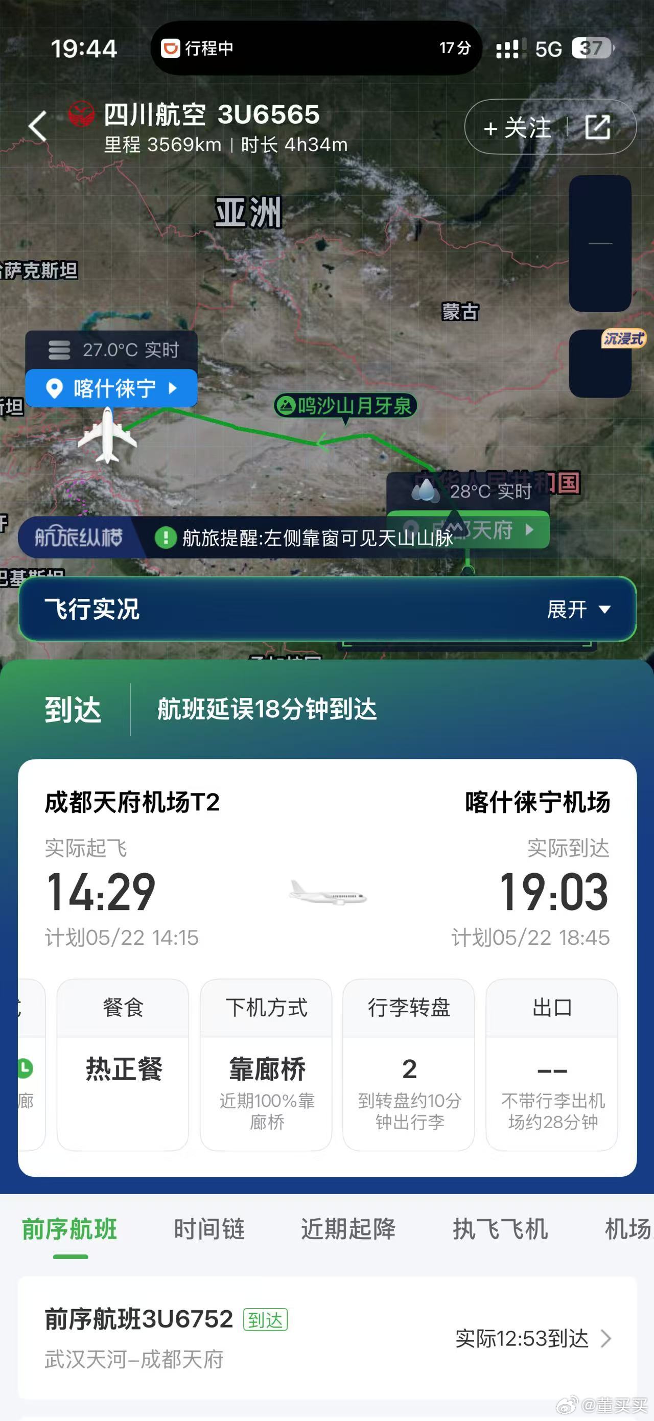 感谢左公。早上5点出发，转机了一次，晚上9点终于到喀什了。飞了这么久，都没出国。