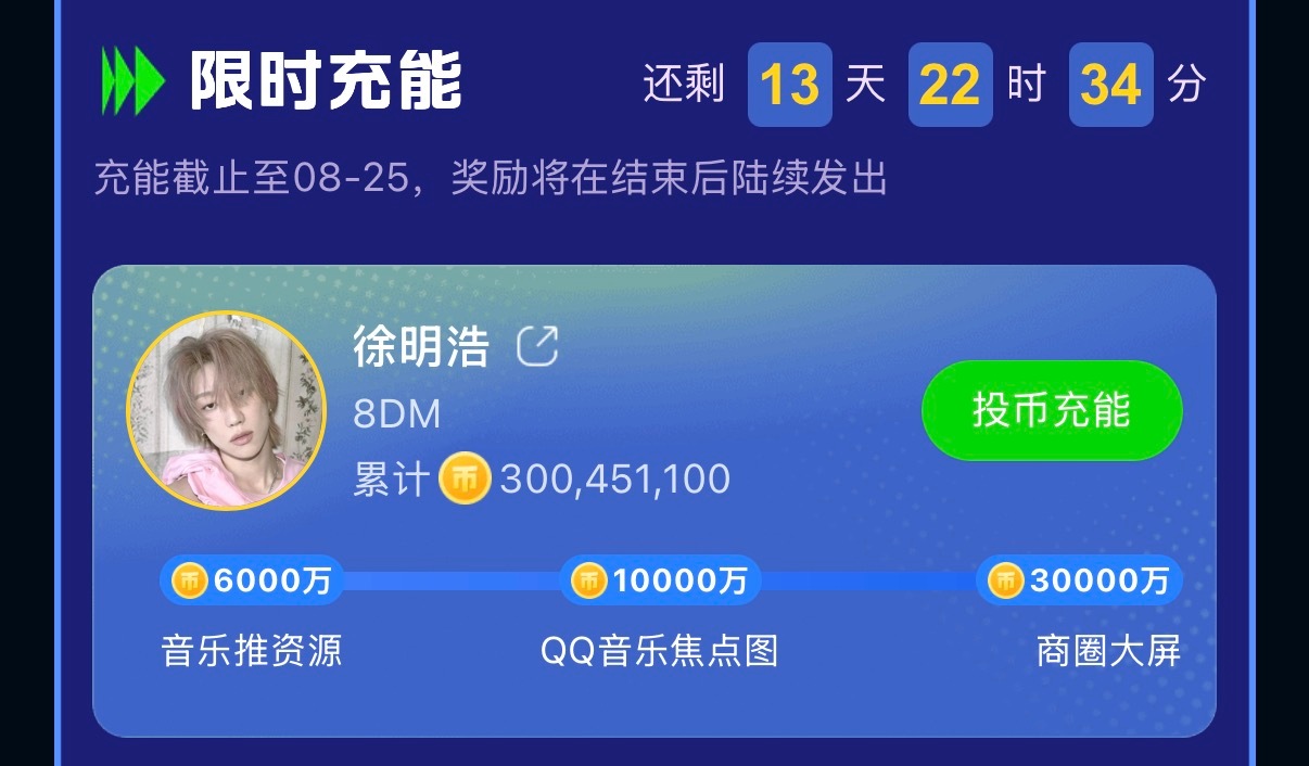 和八毛做同担真爽3亿任务完成✅ 