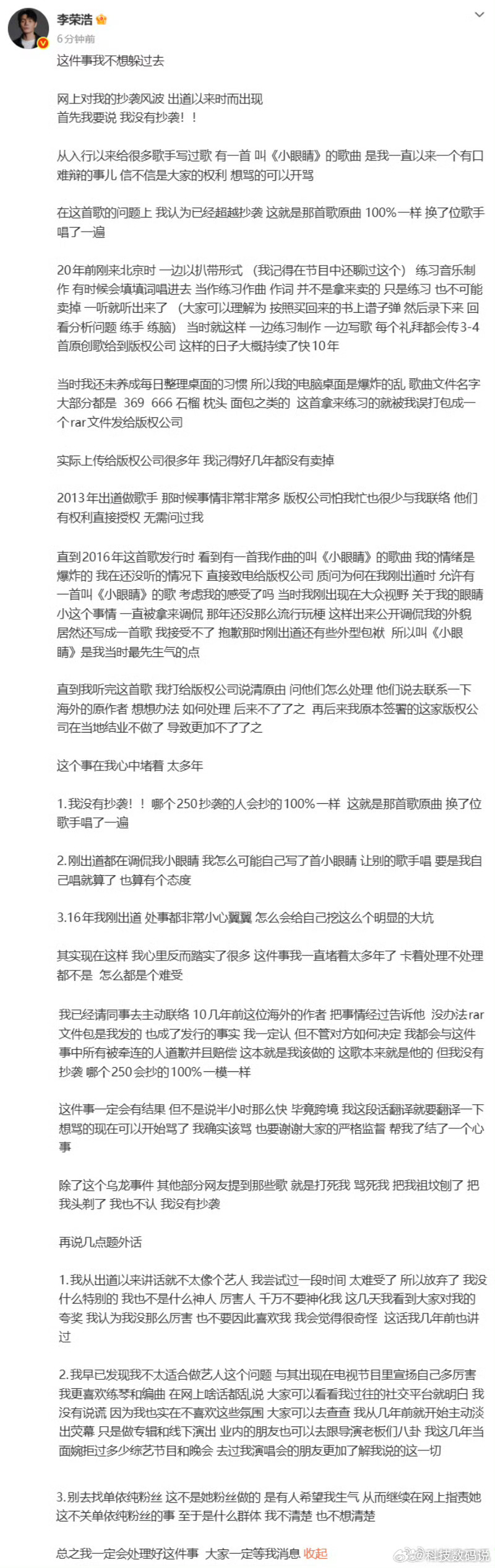 李荣浩否认抄袭写得挺坦诚的就是为啥不喜欢用标点符号呢
