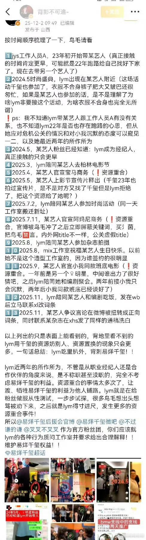 易烊千玺文淇 经纪人小鸟因为一些不公平的待遇正在维权中，你们怎么看？ 