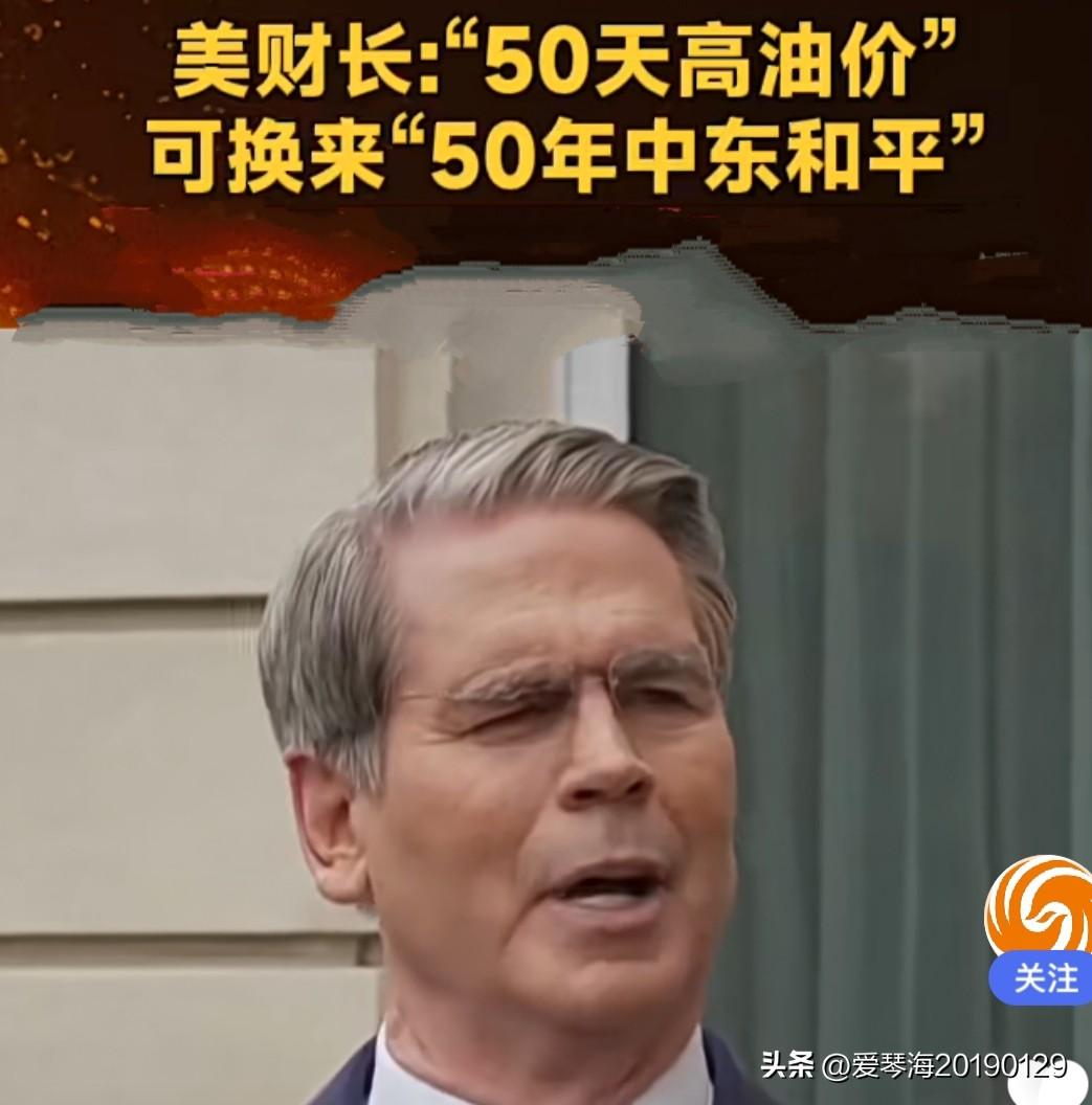 俗话说“近朱者赤，近墨者黑”，这话放在美国财长贝森特身上，简直再贴切不过了。想当