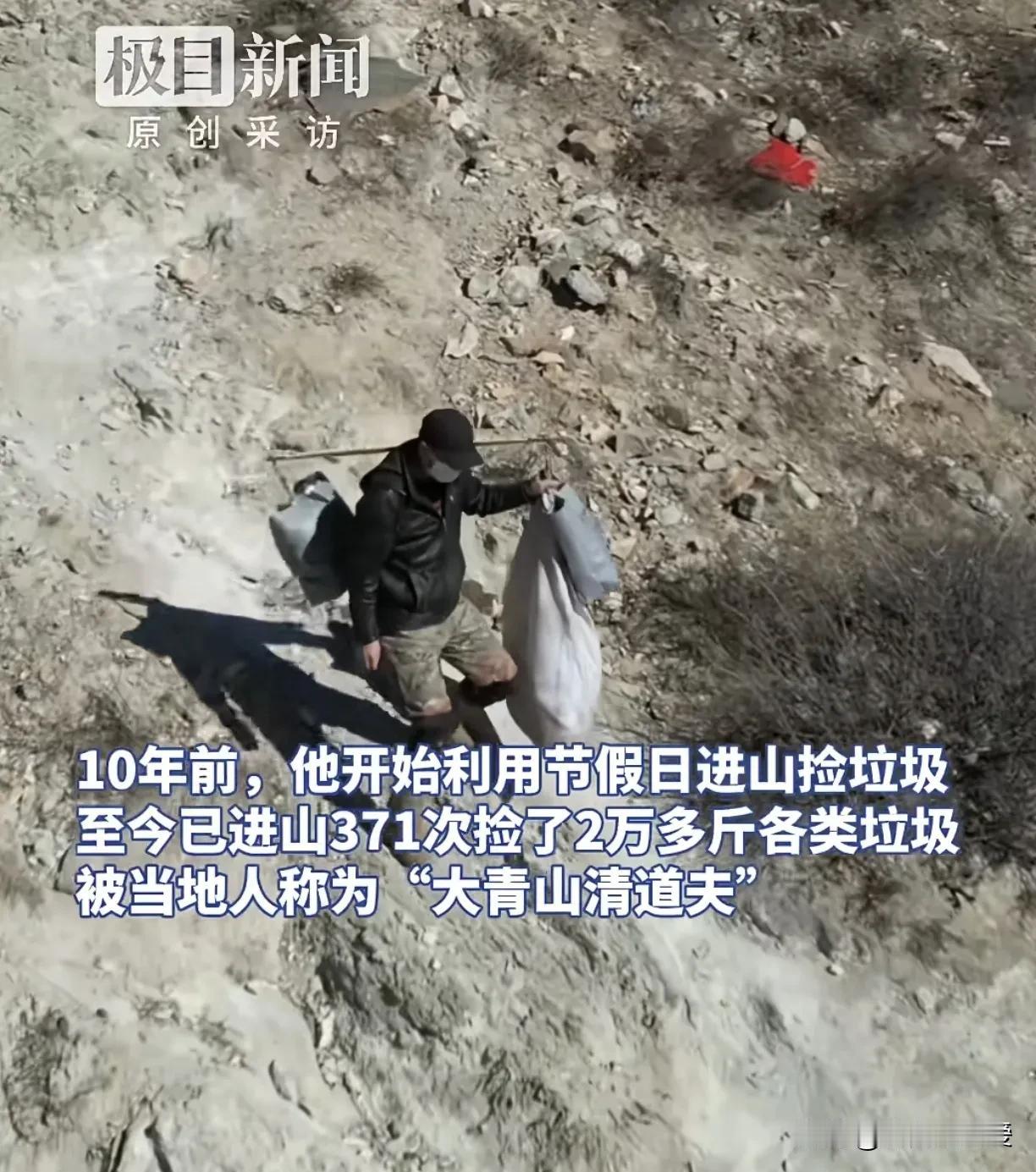 这种人你能不佩服吗？

内蒙古某银行员工高伟，利用节假日时间捡垃圾十年。高伟说自